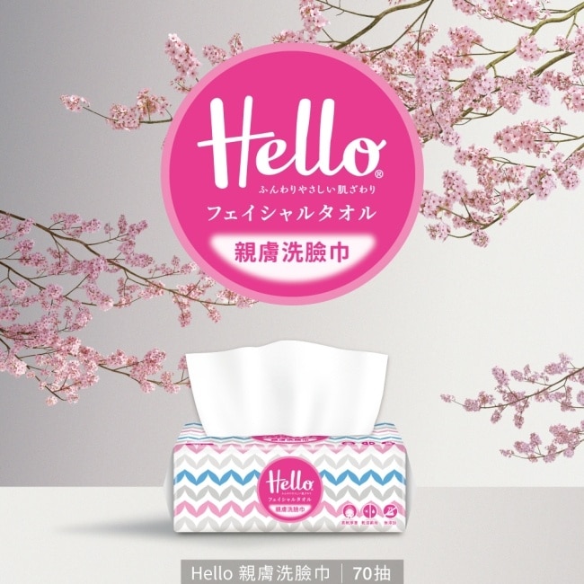 Hello親膚洗臉巾70抽