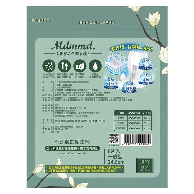 Mdmmd.抑菌衛生棉超涼感石墨烯一般型24.5cm image