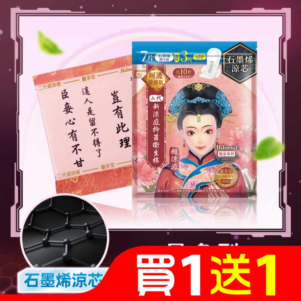 Mdmmd.抑菌衛生棉超涼感石墨烯量多型28cm 10片增量版