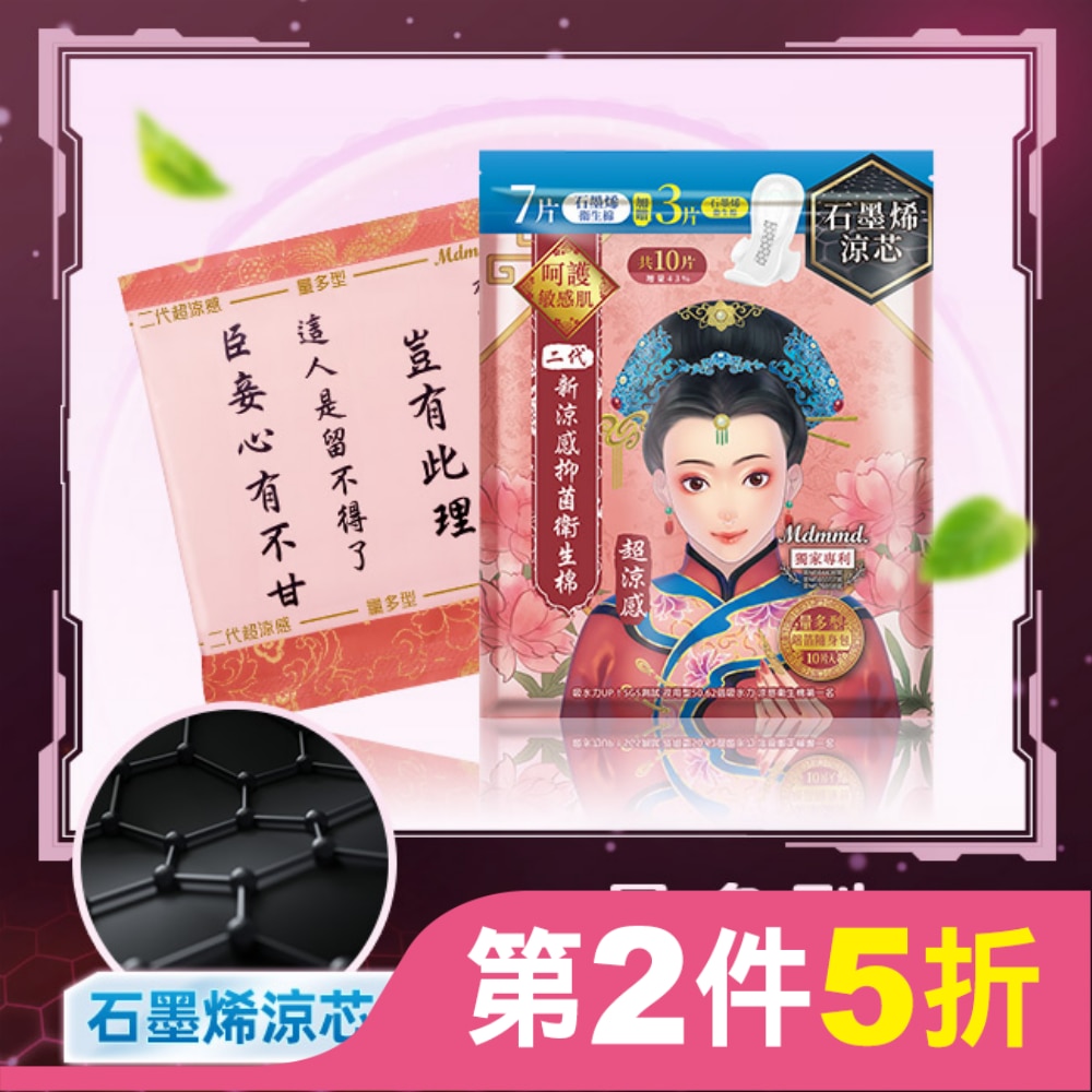 Mdmmd.抑菌衛生棉超涼感石墨烯量多型28cm 10片增量版