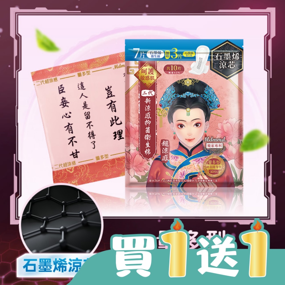 Mdmmd.抑菌衛生棉超涼感石墨烯量多型28cm 10片增量版