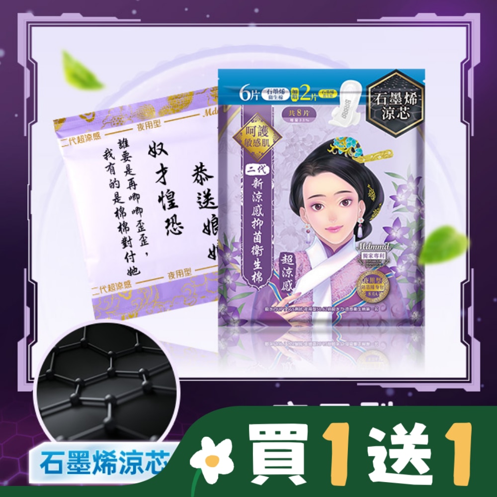 MDMMD Mdmmd.抑菌衛生棉超涼感石墨烯夜用型33cm 8片增量版