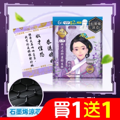 MDMMD Mdmmd.抑菌衛生棉超涼感石墨烯夜用型33cm 8片增量版