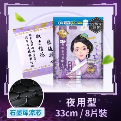 Mdmmd - Mdmmd.抑菌衛生棉超涼感石墨烯夜用型33cm 8片增量版