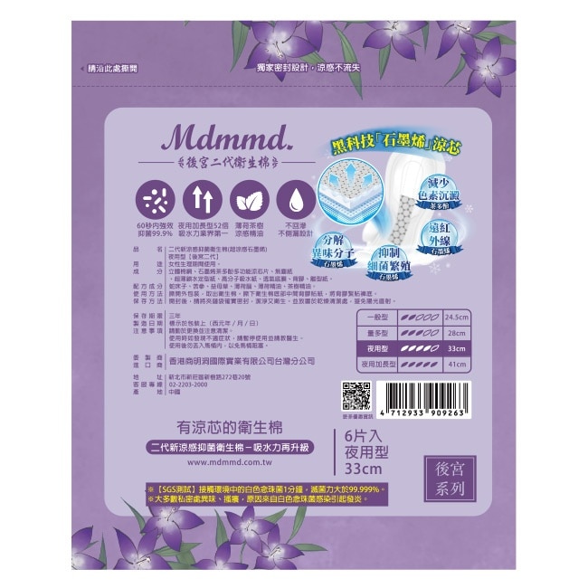 Mdmmd.抑菌衛生棉超涼感石墨烯夜用型33cm image