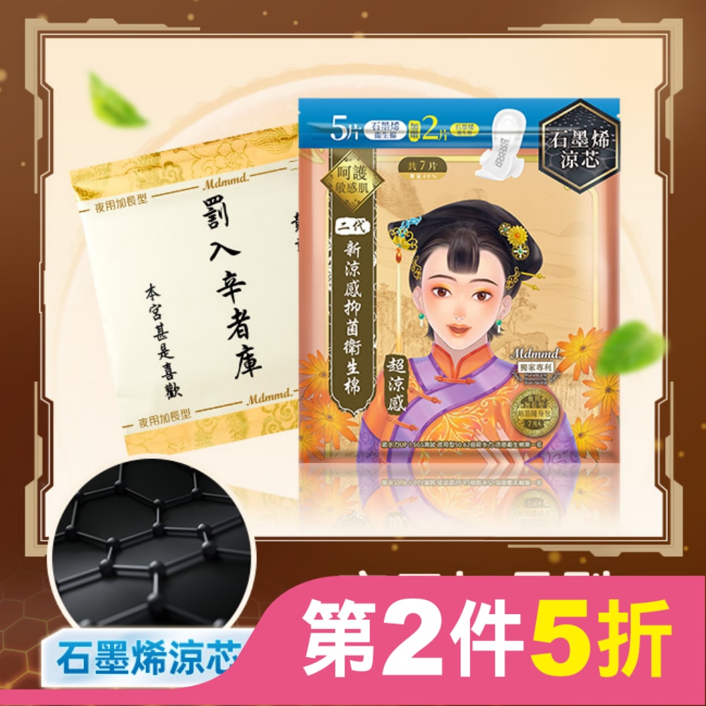 Mdmmd.抑菌衛生棉超涼感石墨烯夜用加長型41cm 7片增量版