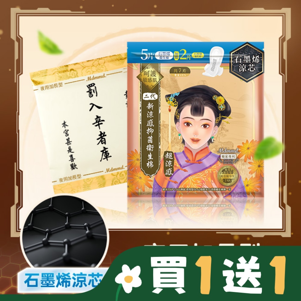 MDMMD Mdmmd.抑菌衛生棉超涼感石墨烯夜用加長型41cm 7片增量版