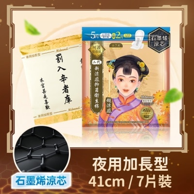 Mdmmd - Mdmmd.抑菌衛生棉超涼感石墨烯夜用加長型41cm 7片增量版