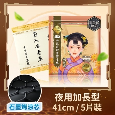 Mdmmd - Mdmmd.抑菌衛生棉超涼感石墨烯夜用加長型41cm image