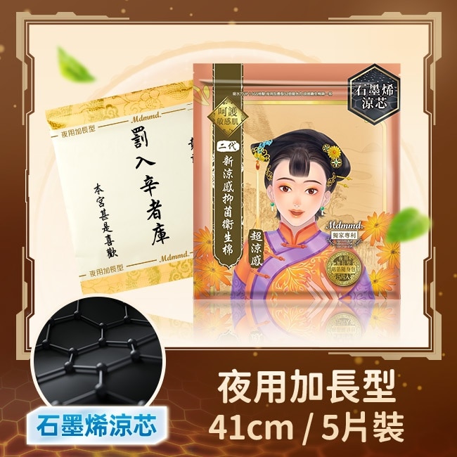 Mdmmd.抑菌衛生棉超涼感石墨烯夜用加長型41cm image