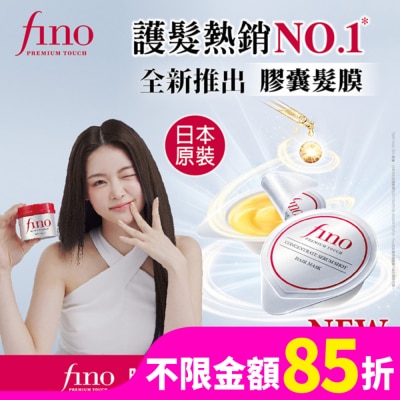 FINO FINO胺基酸濃縮精華膠囊髮膜10gx8