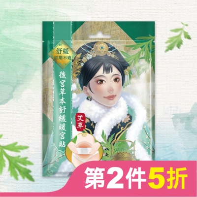 Mdmmd Mdmmd.後宮草本舒緩暖宮貼2片