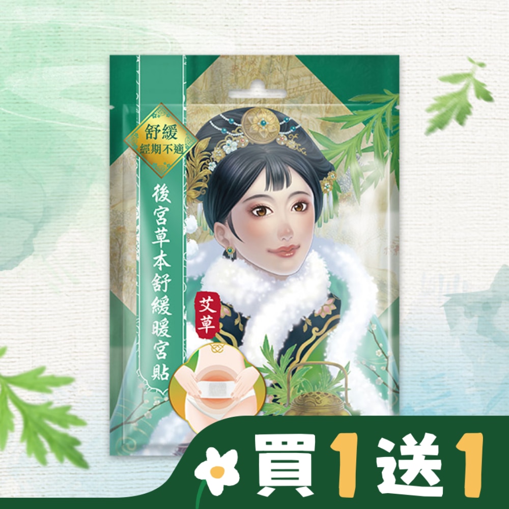 Mdmmd.後宮草本舒緩暖宮貼2片