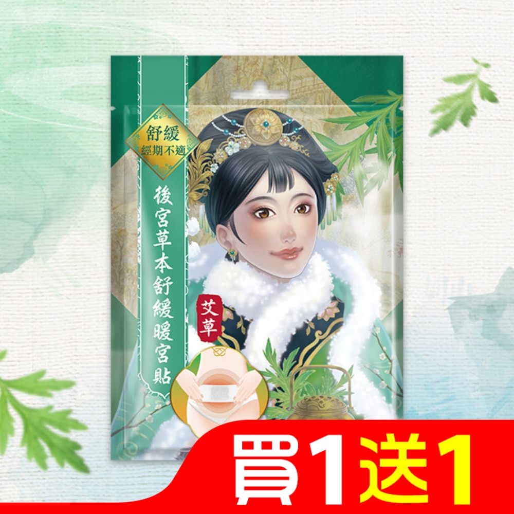Mdmmd.後宮草本舒緩暖宮貼2片