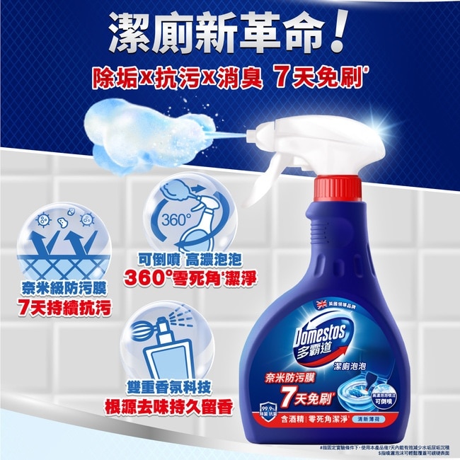 多霸道強效抗汙潔廁泡泡薄荷香 330G
