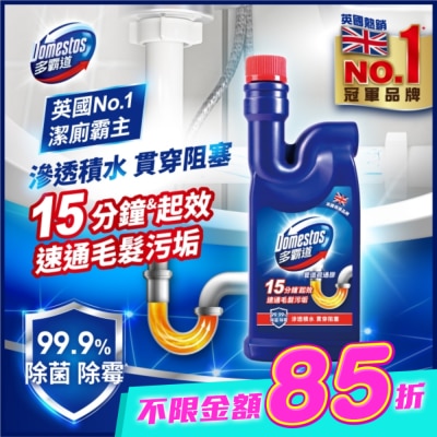 DOMESTOS - 多霸道強效管道疏通膠 500G image