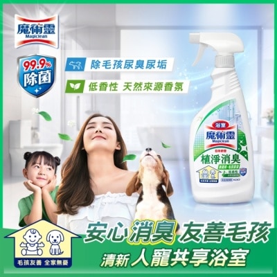 MAGICLEAN 魔術靈浴室清潔劑低香性 毛孩友善 450ml