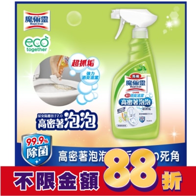 MAGICLEAN魔術靈 魔術靈高密泡馬桶清潔劑噴槍瓶-草本香 500ML