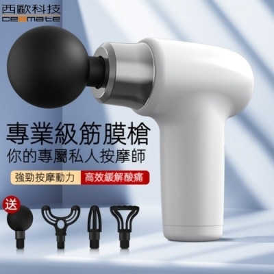 ceomate西歐科技 西歐科技 多功能專業按摩筋膜槍CME-HL1300