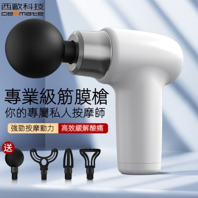 西歐科技 多功能專業按摩筋膜槍CME-HL1300