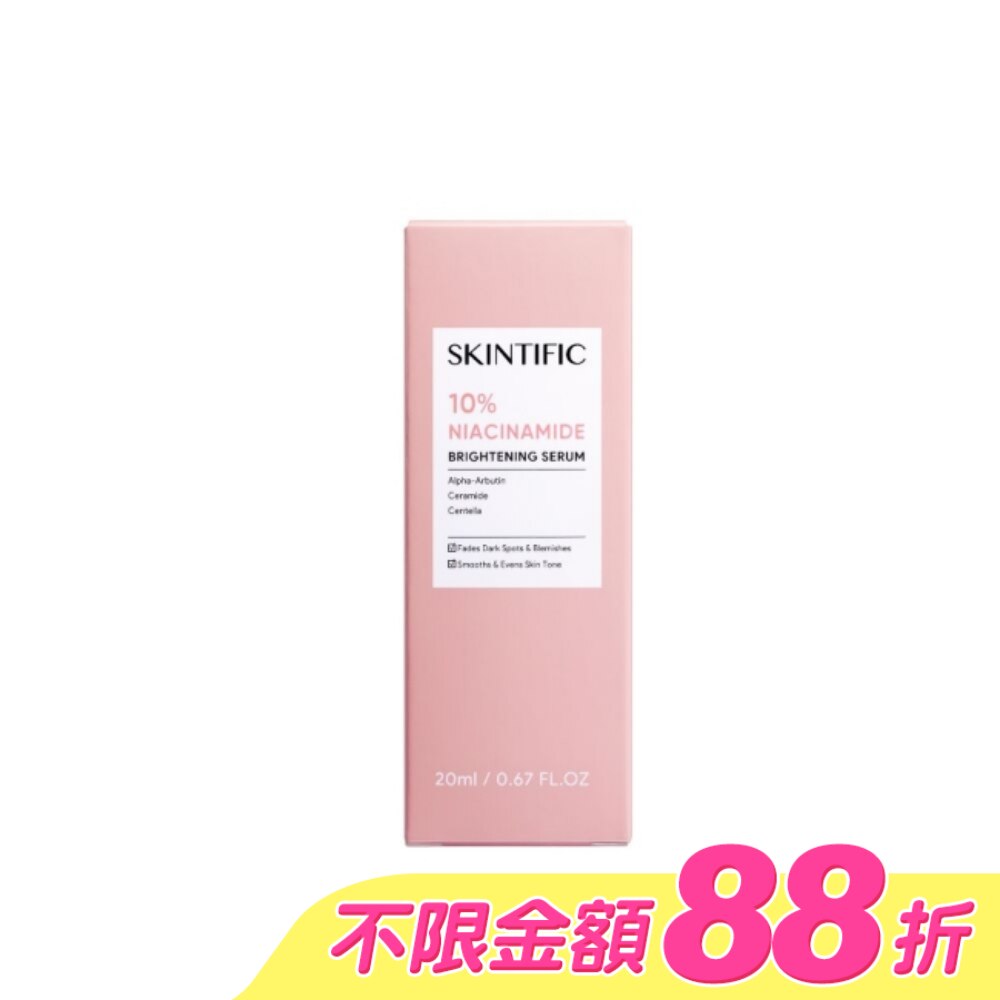SKINTIFIC菸醯胺亮白精華20ml