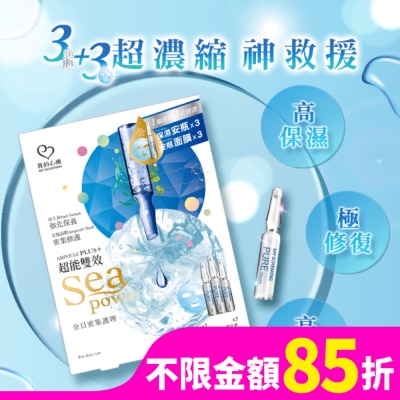 My Scheming 我的心機 我的心機 超能保濕鎖水3安瓶+3面膜組