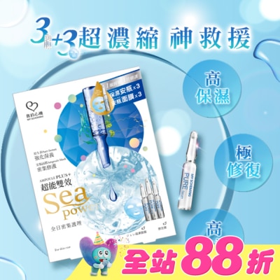 My Scheming 我的心機 - 我的心機 超能保濕鎖水3安瓶+3面膜組