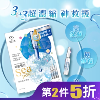 My Scheming 我的心機 我的心機 超能保濕鎖水3安瓶+3面膜組