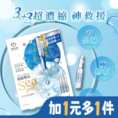 My Scheming 我的心機 我的心機 超能保濕鎖水3安瓶+3面膜組