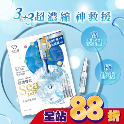 My Scheming 我的心機 我的心機 超能保濕鎖水3安瓶+3面膜組