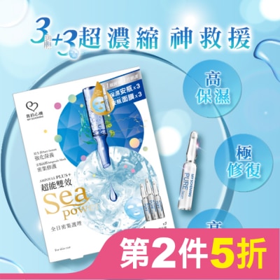 My Scheming 我的心機 我的心機 超能保濕鎖水3安瓶+3面膜組