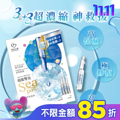 My Scheming 我的心機 我的心機 超能保濕鎖水3安瓶+3面膜組