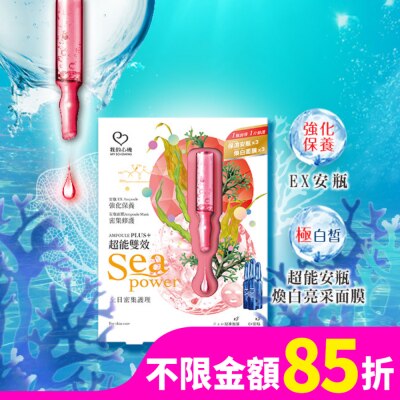 My Scheming 我的心機 我的心機 超能補水3安瓶+煥白3面膜組