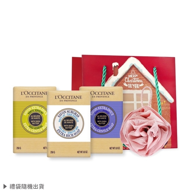 L’OCCITANE 歐舒丹 乳油木三件皂(250gX3)[薰衣草+馬鞭草+牛奶+沐浴球]-聖誕交換禮物-國際航空版