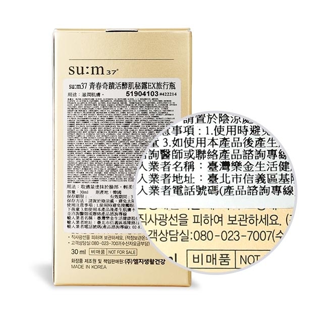 su:m37° 甦秘 青春奇蹟活酵肌秘露EX旅行瓶(30ml)