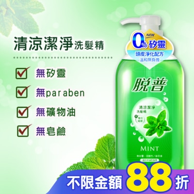 TOP5 脫普洗髮精-清涼潔淨800ml