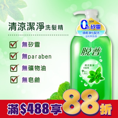 TOP5 脫普洗髮精-清涼潔淨800ml