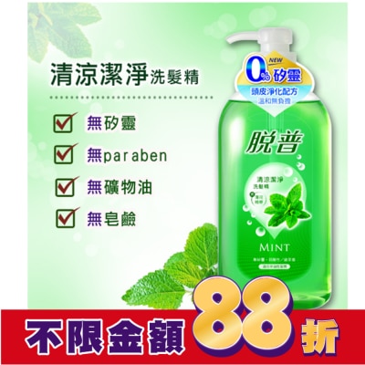 TOP5 脫普洗髮精-清涼潔淨800ml