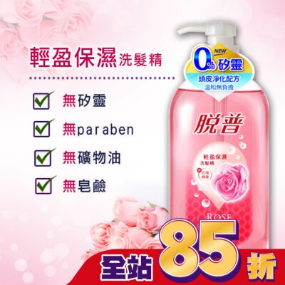 TOP5 脫普洗髮精-輕盈保濕800ml