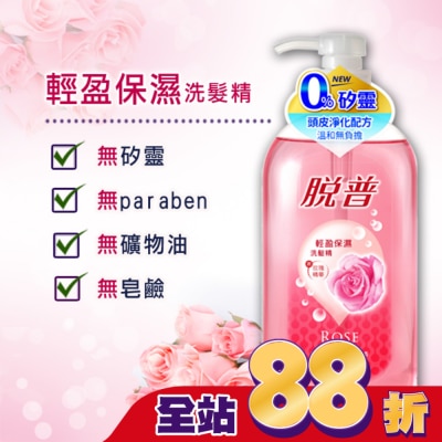 TOP5 脫普洗髮精-輕盈保濕800ml