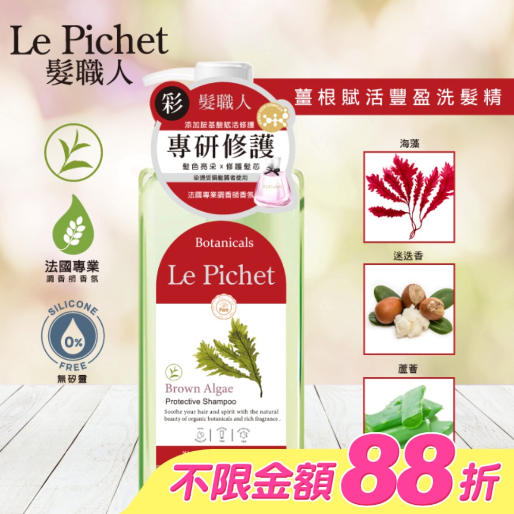 髮職人褐藻受損修護洗髮精500ml