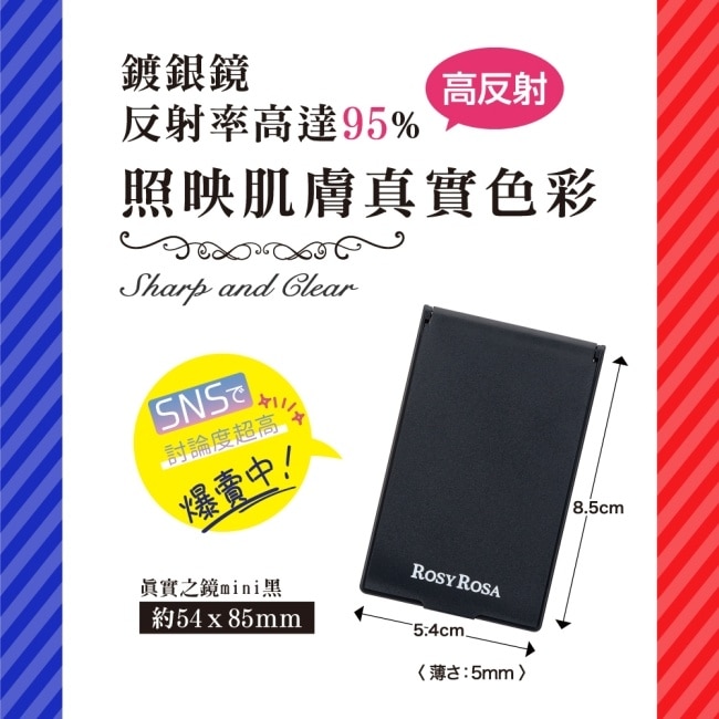 R.R真實之鏡迷你1入 黑 image