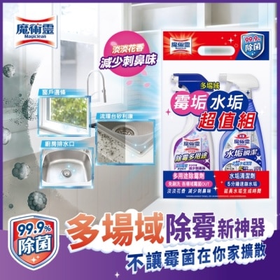 MAGICLEAN魔術靈 魔術靈 除霉除水垢超值1+1企劃組(噴槍瓶400ml+噴槍瓶500ml)