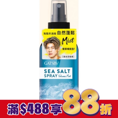 GATSBY GATSBY海鹽消光噴霧(浮力蓬鬆)145ml