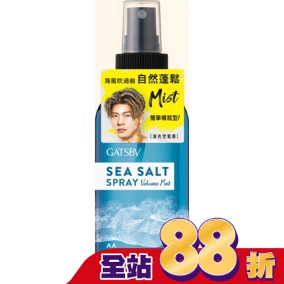 GATSBY GATSBY海鹽消光噴霧(浮力蓬鬆)145ml