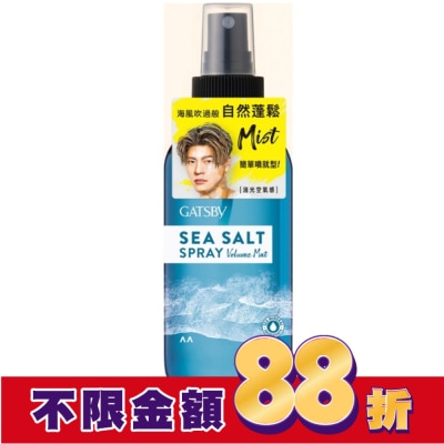 GATSBY GATSBY海鹽消光噴霧(浮力蓬鬆)145ml