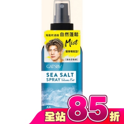 GATSBY - GATSBY海鹽消光噴霧(浮力蓬鬆)145ml