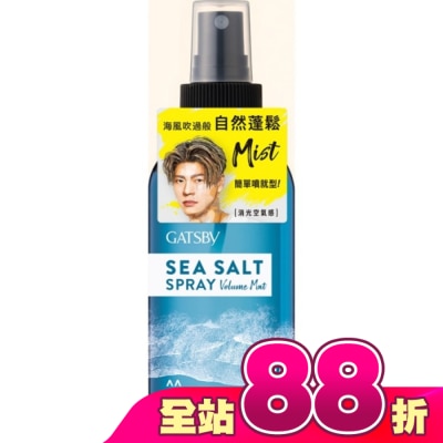 GATSBY - GATSBY海鹽消光噴霧(浮力蓬鬆)145ml