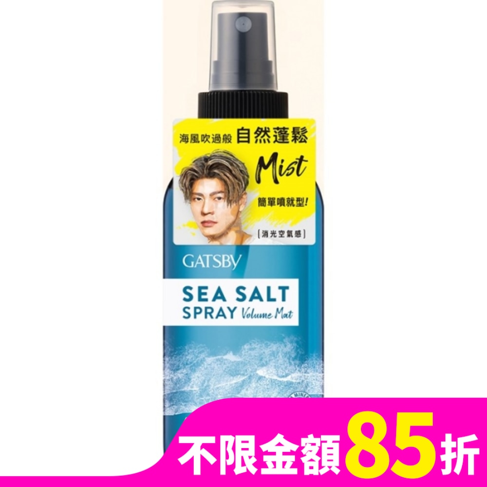 GATSBY海鹽消光噴霧(浮力蓬鬆)145ml