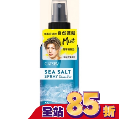 GATSBY GATSBY海鹽消光噴霧(浮力蓬鬆)145ml